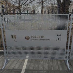 Ограждение РОССЕТИ 